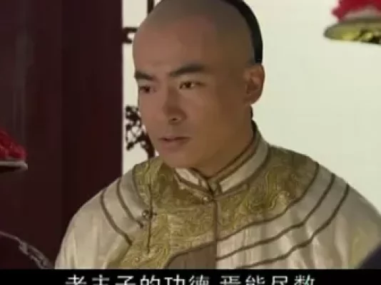 李卫当官 第三部 24集