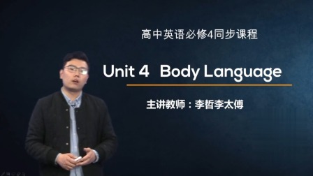 人教高中英语必修4 12集