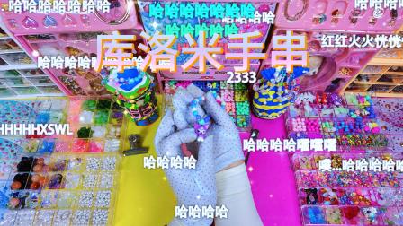 尼可手串DIY 47集