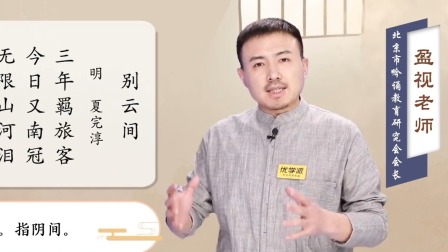 盈视讲诗词（研究生导师） 80集