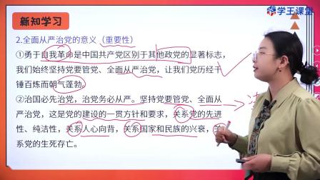 学王课堂 人教版高中政治必修3（政治与法治）（部编版） 7集