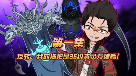 魔主小秦 1集