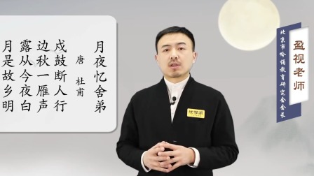 盈视讲诗词（研究生导师） 72集