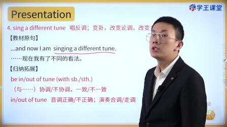 学王课堂 人教版高中英语选择性必修第四册 18集