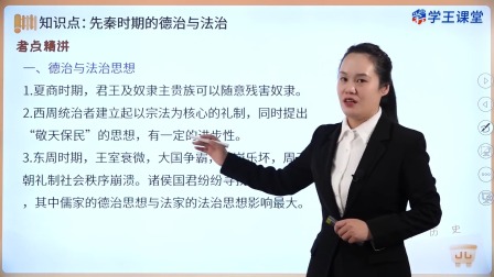 学王课堂 人教版高中历史选择性必修1（国家制度与社会治理）（部编版） 15集