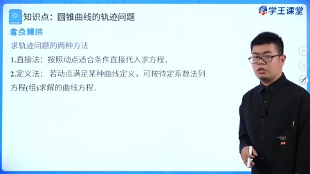 学王课堂 人教版高中数学B版选择性必修第一册 80集