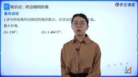 学王课堂 人教版高中数学B版必修第三册 2集