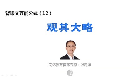 高效率记忆法：快速背课文，高效提成绩 12集