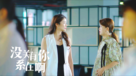 没关系，有你在啊 24集