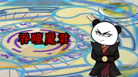 吞噬魔君 1集