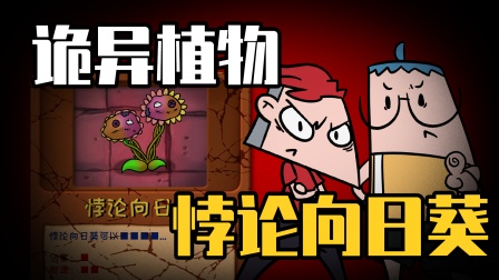 吃鸡爆笑兄弟之植物世界大战 22集