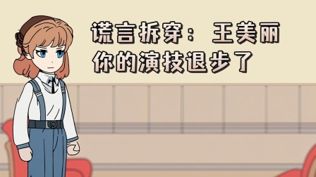 李媚的重生之旅 15集