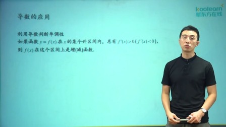 数学选修2-2基础精讲班 6集