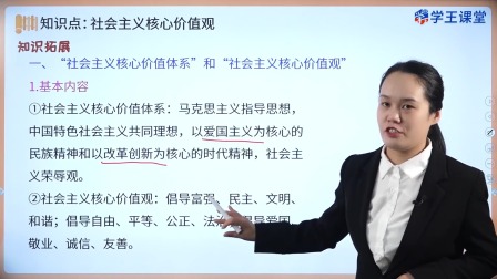 学王课堂 人教版高中历史选择性必修1（国家制度与社会治理）（部编版） 20集