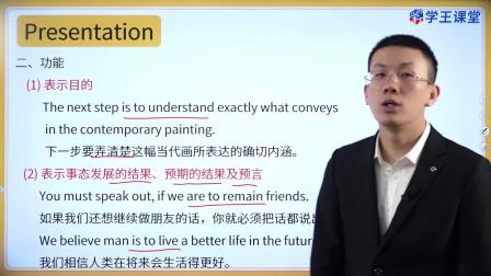 学王课堂 人教版高中英语选择性必修第三册 6集