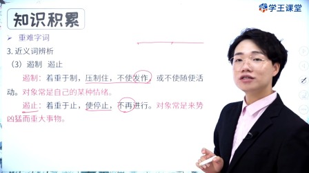 学王课堂 人教版高中语文必修上册（部编版） 1集