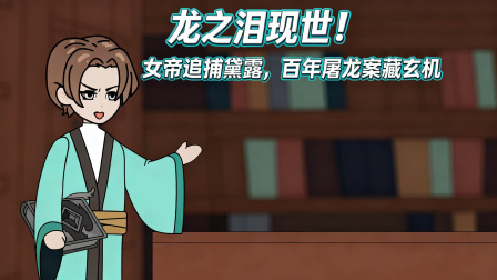 兽潮之我有黄金瞳 42集