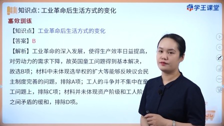 学王课堂 人教版高中历史选择性必修2（经济与社会生活）（部编版） 10集