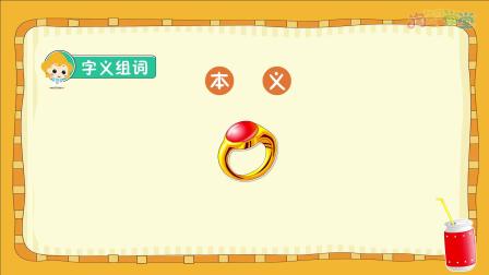 课本里的汉字 二年级语文上册 12集