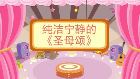 少儿西方乐器赏析 51集