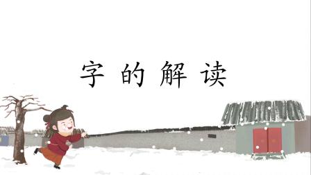 汉字有故事，语文大不同，小学生一看就会写的汉字课堂（第二辑） 4集