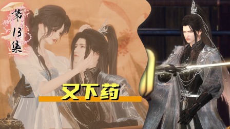 昭昭明月心 13集