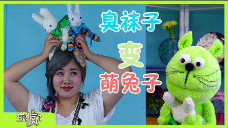 玩疯了手工课 1集