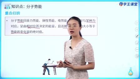 学王课堂 人教版高中物理选择性必修第三册 5集