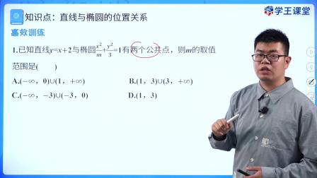 学王课堂 人教版高中数学B版选择性必修第一册 75集