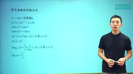 数学选修1 基础精讲班 16集