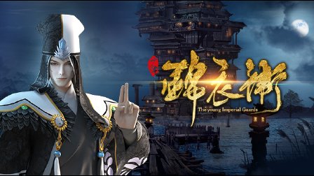 少年锦衣卫 19集