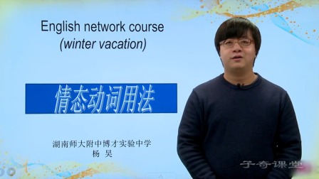 寒假高分特训营：英语 八年级 7集