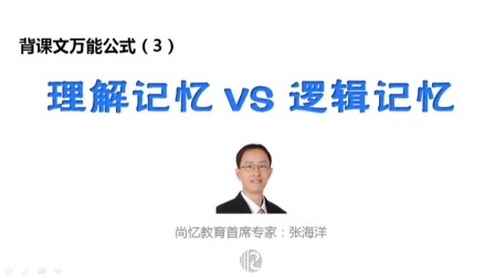 高效率记忆法：快速背课文，高效提成绩 3集