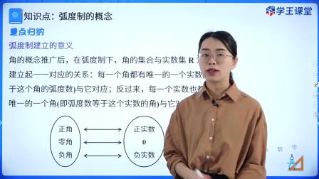 学王课堂 人教版高中数学B版必修第三册 5集