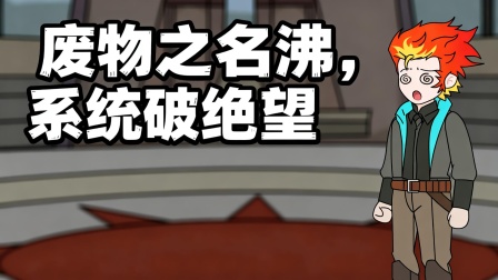 转职废物的双重Buff 2集