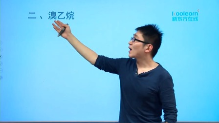 高中化学选修5基础精讲班 7集