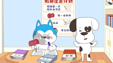 哈小浪上学记 第4季 39集