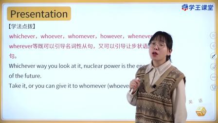 学王课堂 人教版高中英语必修第三册 11集