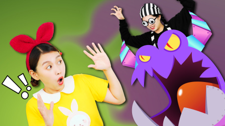 兔子姐姐小心大坏蛋 第五季 3集