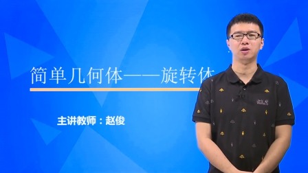 数学必修2 基础精讲班 1集