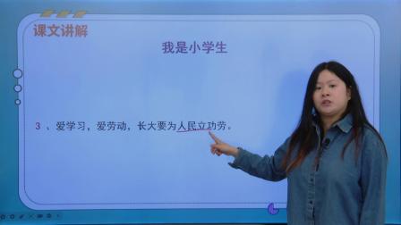 小学语文一年级上册 同步课堂知识点全解析 47集