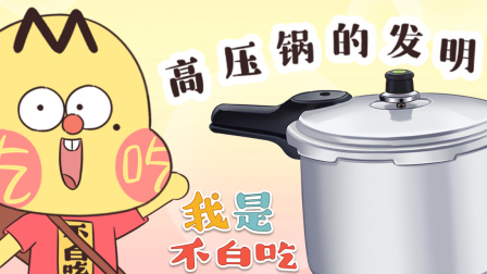 我是不白吃 第二季 2集