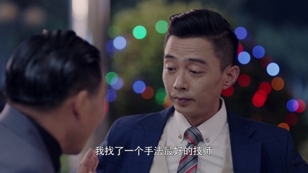 内衣先生 17集