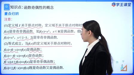 学王课堂 人教版高中数学B版必修第一册 54集