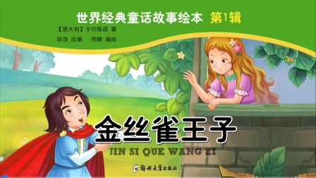 经典童话故事 5集