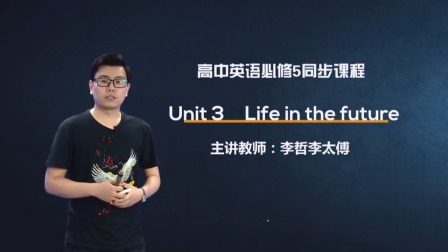 人教高中英语必修5 13集