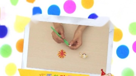 奇思创想DIY 中班课 31集