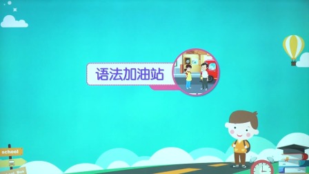 新起点英语四年级下册 人教版 6集