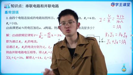 学王课堂 人教版高中物理必修第三册 20集