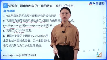学王课堂 人教版高中数学B版必修第三册 56集
